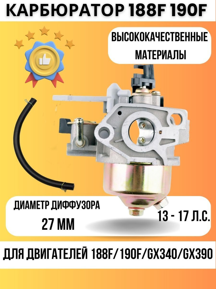 Карбюратор для мотоблока, снегоуборщика, генератора, мотопомпы, виброплиты, культиватора, двигателей #1