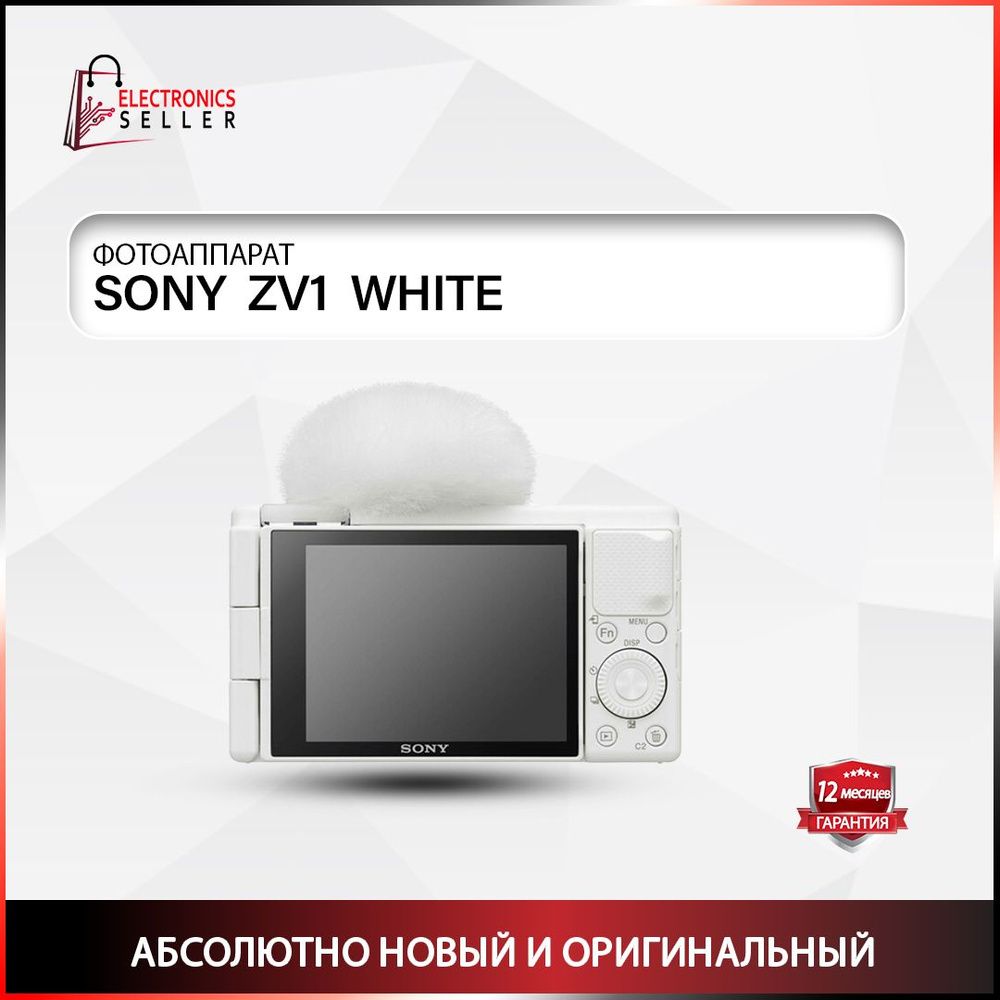 Sony Компактный фотоаппарат фотоаппарат ZV 1 WHITE, белый #1