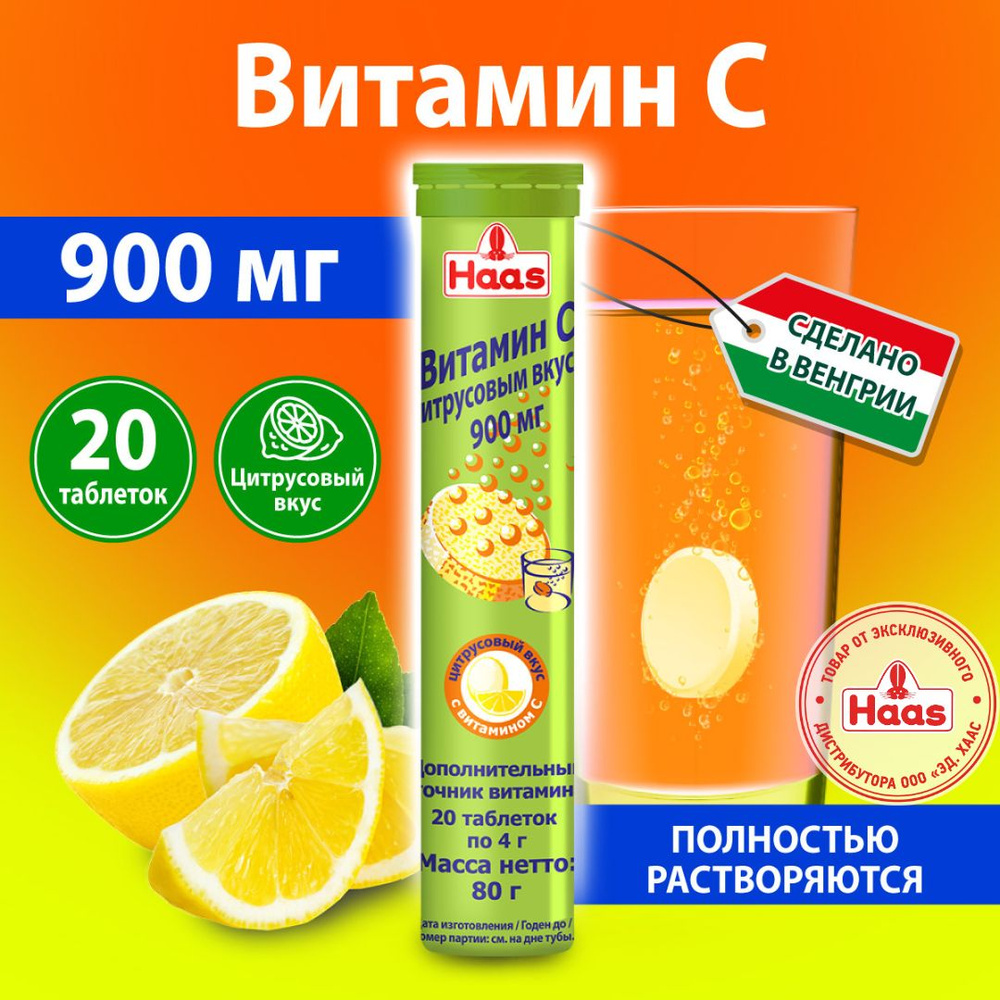 Витамин С с цитрусовым вкусом 900 мг Haas, 80 г #1