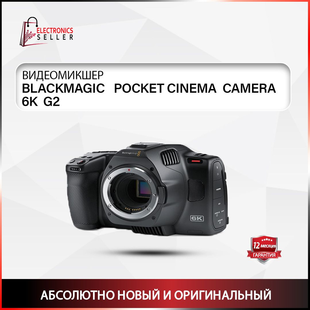 видеокамера BLACKMAGIC POCKET CINEMA CAMERA 6K G2 #1