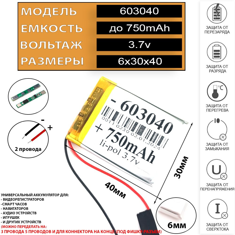 Аккумулятор для клавиатуры, игровой компьютерной мышки 750mAh 3.7v 6мм на 30мм на 40мм (универсальный #1