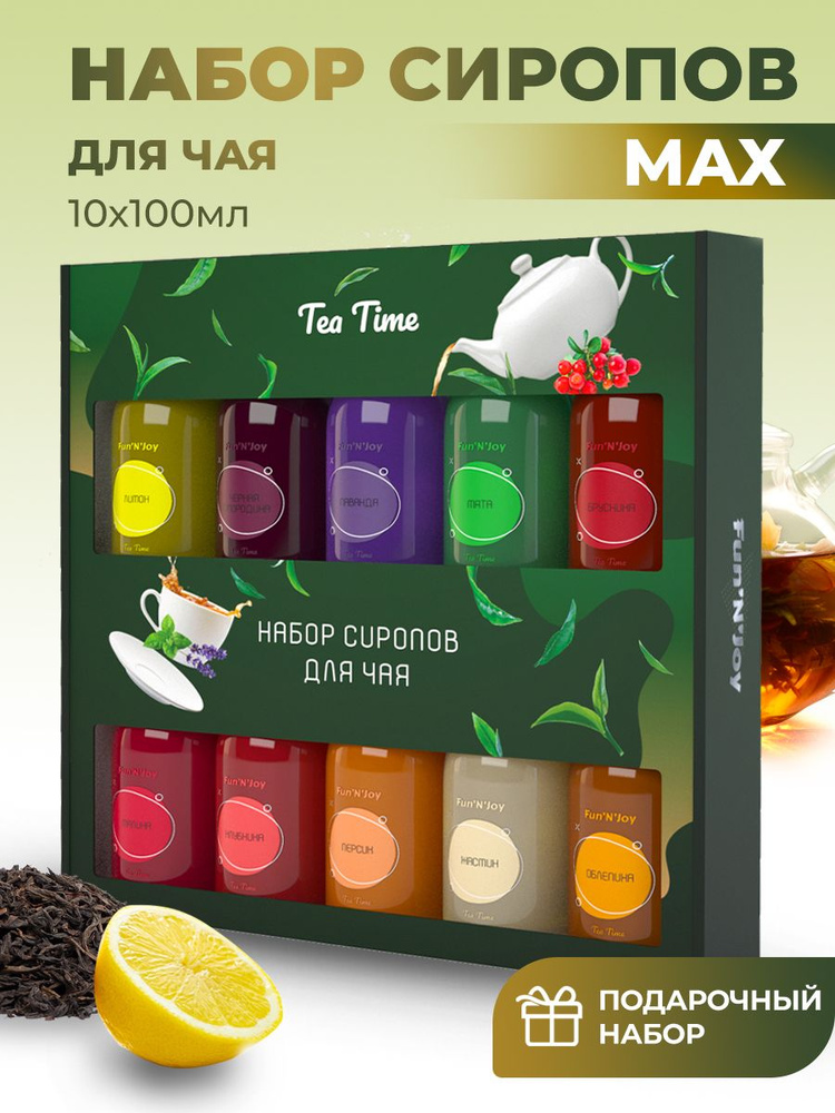 Подарочный набор сиропов FUN'N'JOYTea Time для чая, кофе, десертов, мороженного: мята лаванда брусника #1