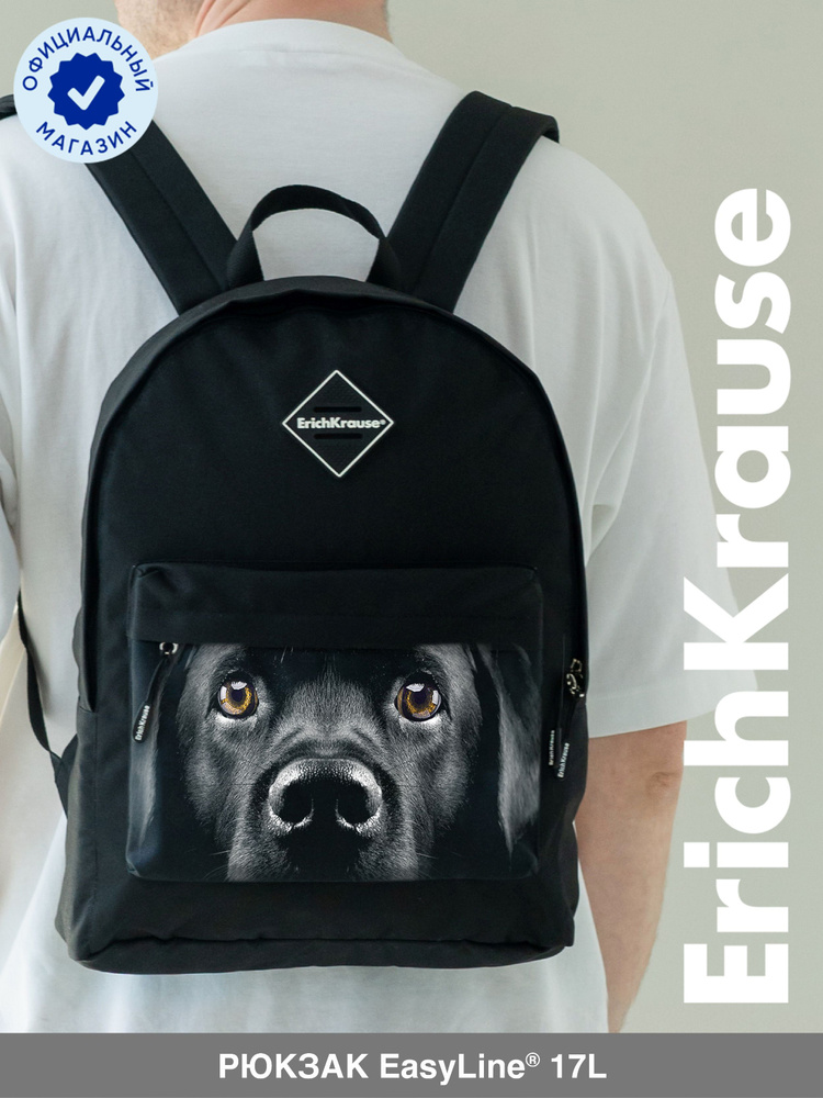 Рюкзак ErichKrause EasyLine 17L Black Dog #1