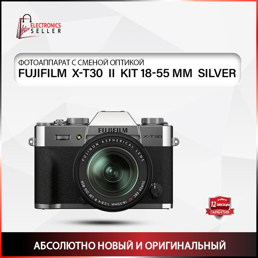 Фотоаппарат FUJIFILM X T30 II KIT 18-55 SILVER #1