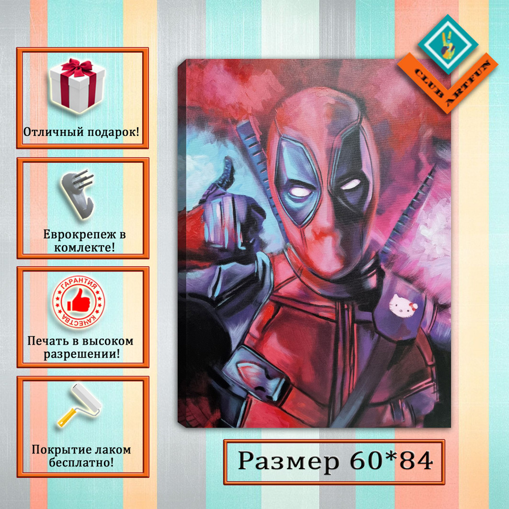 ClubArtFun Картина на холсте Marvel "Дэдпул" 60х84 см. #1