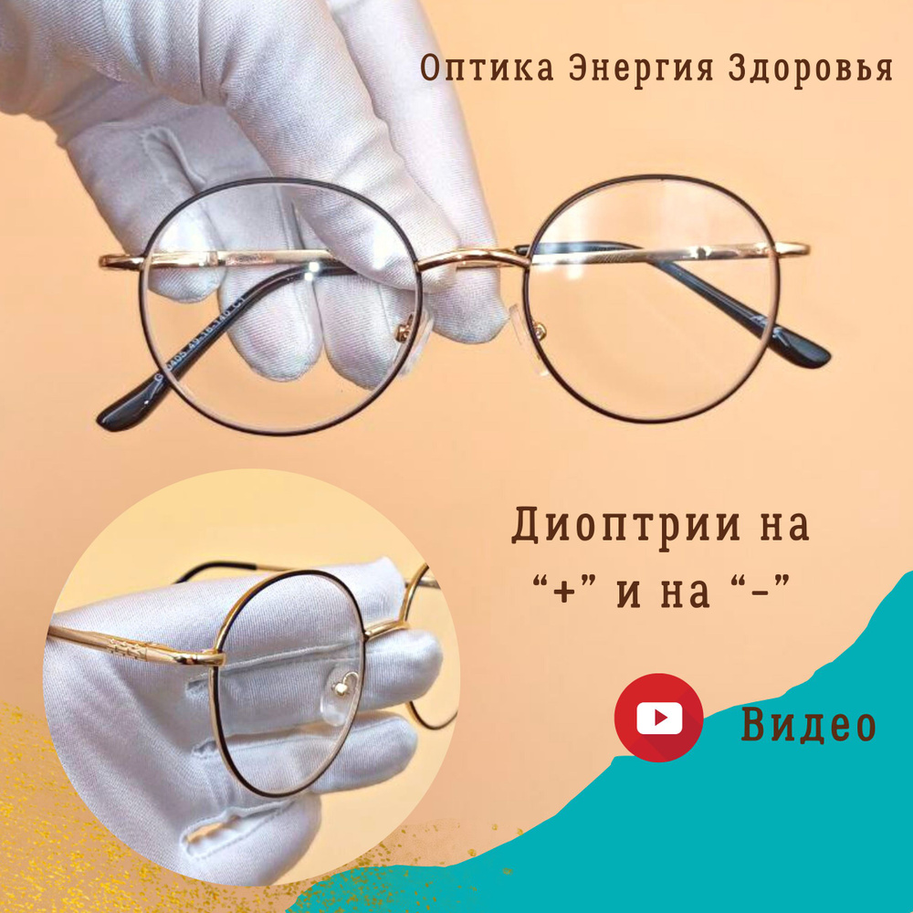 Круглые очки для зрения для мужчин и женщин всех возрастов. Модные ...
