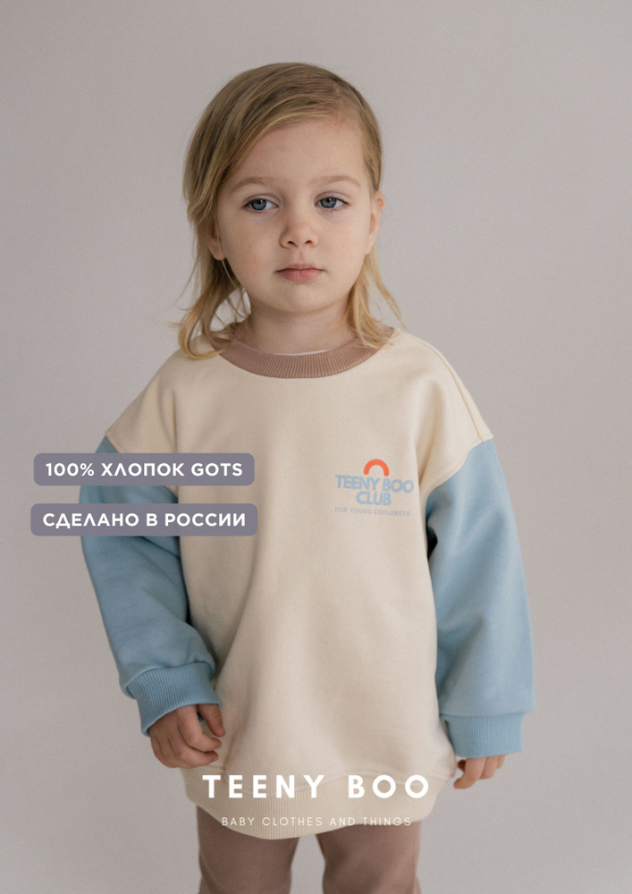 Свитшот TEENY BOO #1