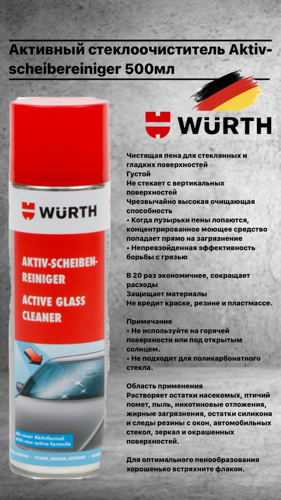 Активный стеклоочиститель Aktiv-scheibereiniger 500мл #1
