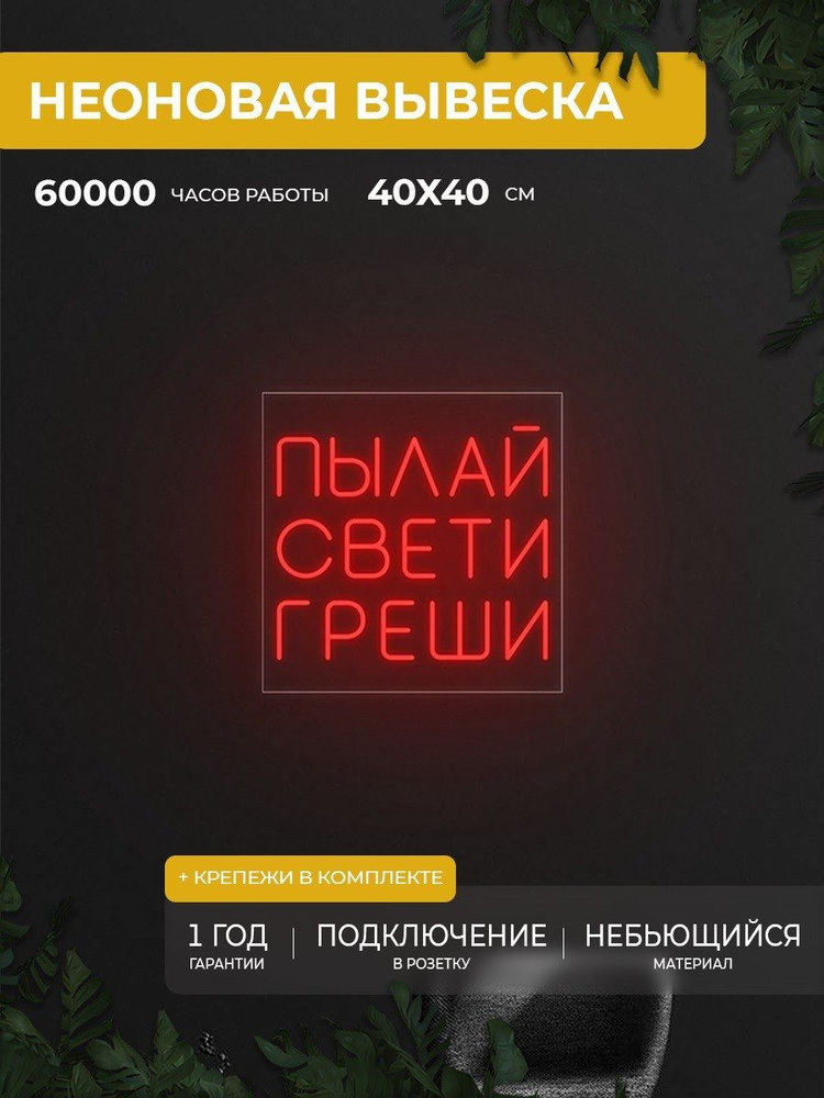 easyneon Светильник декоративный #1