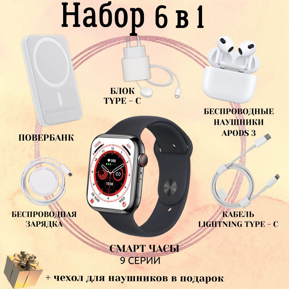 Умные часы Smart Watch 9 45mm подарочный набор 6в1 #1