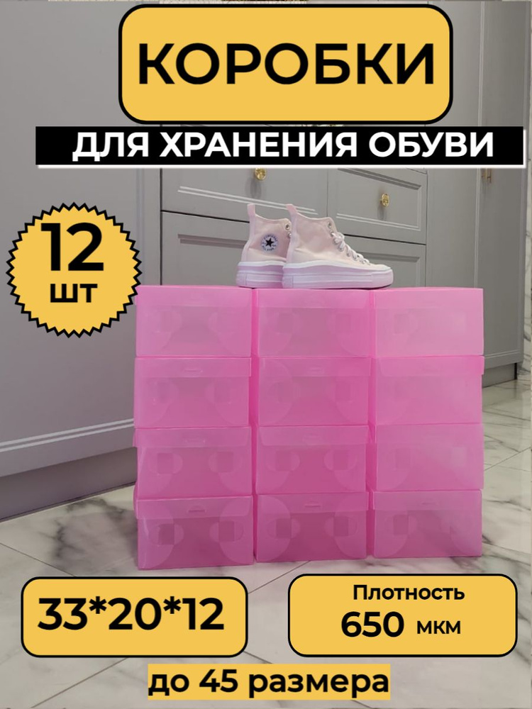 Коробка для хранения вещей и обуви 33*20*12 см, УТОЛЩЕННЫЕ Набор 12 шт.  #1