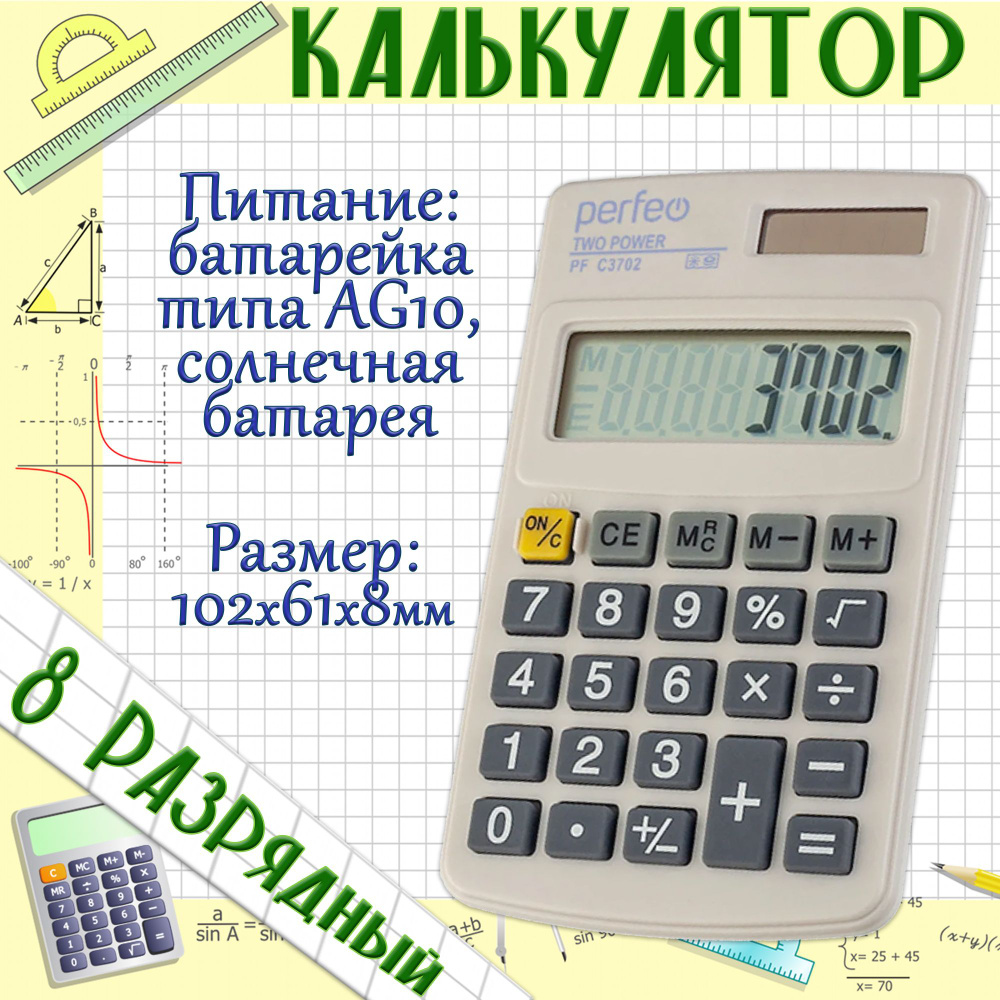 Калькулятор карманный для школы / калькулятор маленький 8 разрядный  #1