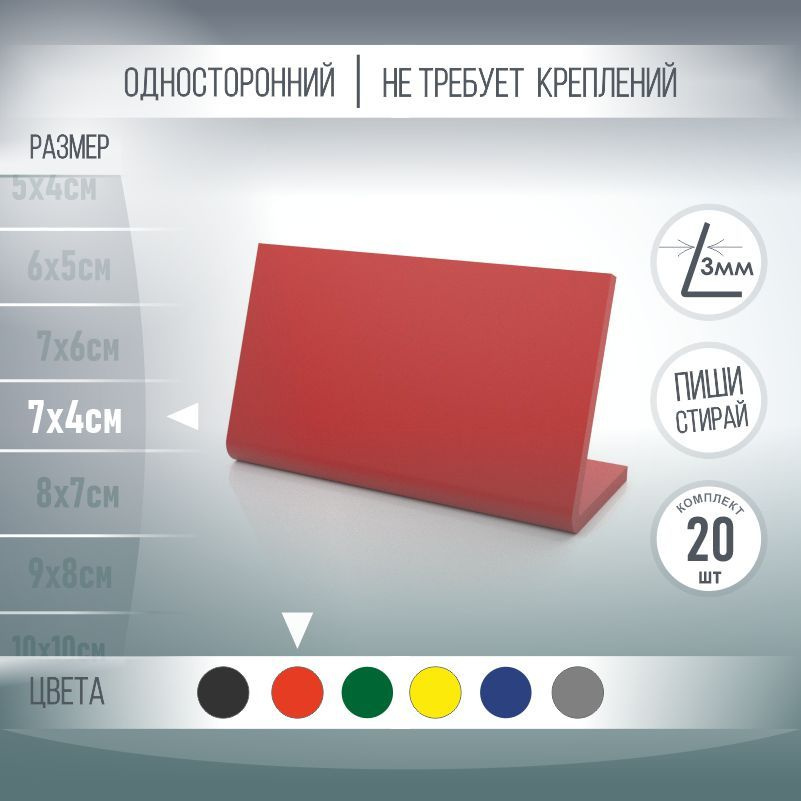 Ценники меловые красные ПолиЦентр 70х40 мм L-образные 20 шт пластиковые ценники для витрины на товар #1