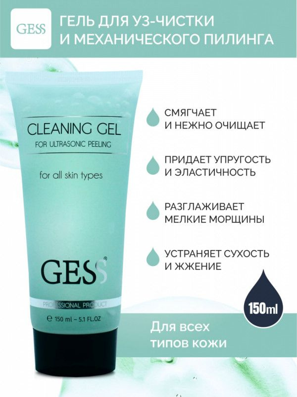 Очищающий гель для всех типов кожи (150 мл) Cleaning Gel #1