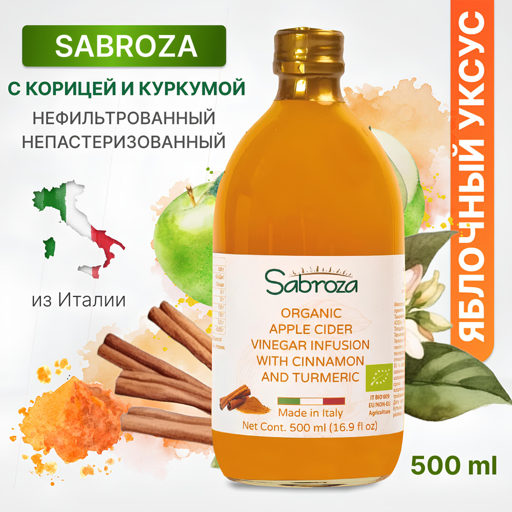 Sabroza ЯБЛОЧНЫЙ УКСУС с корицей и куркумой, нефильтрованный, не  пастеризованный, 500 мл,в стекле - купить с доставкой по выгодным ценам в  интернет-магазине OZON (1015240510)