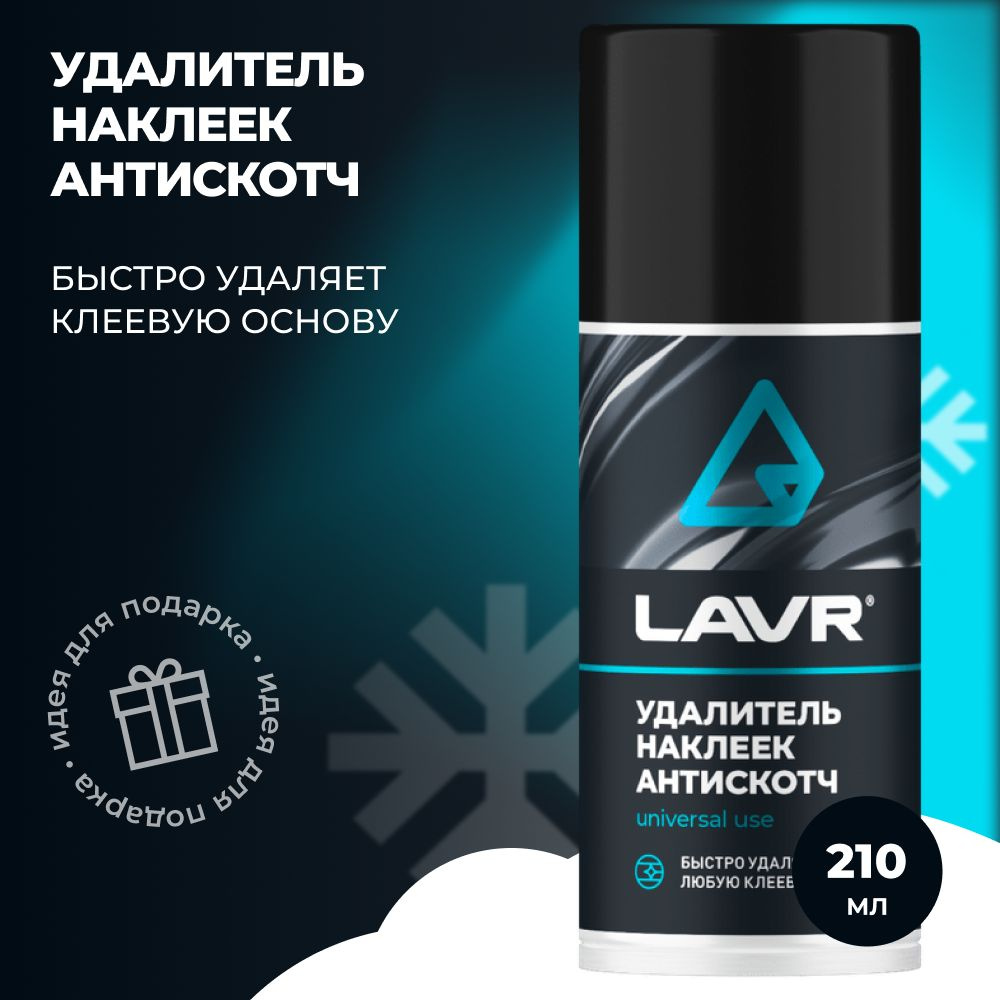 Антискотч LAVR, 210 мл #1