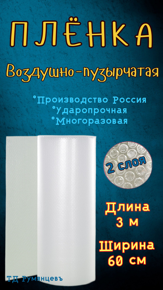 Пленка пупырчатая 0.6м - 3м пузырчатая для упаковки пупырка для упаковки  #1