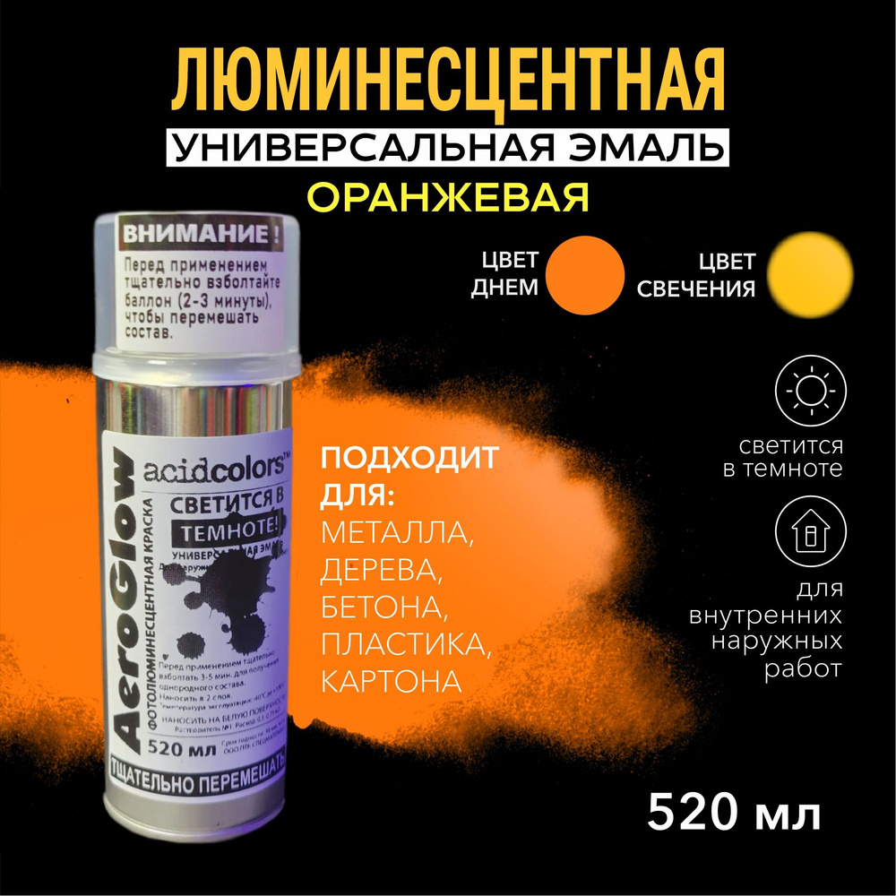 acidcolors Эмаль Быстросохнущая, Гладкая, до 80°, Акрил-уретановая, Матовое покрытие, 0.52 л, 0.4 кг, #1