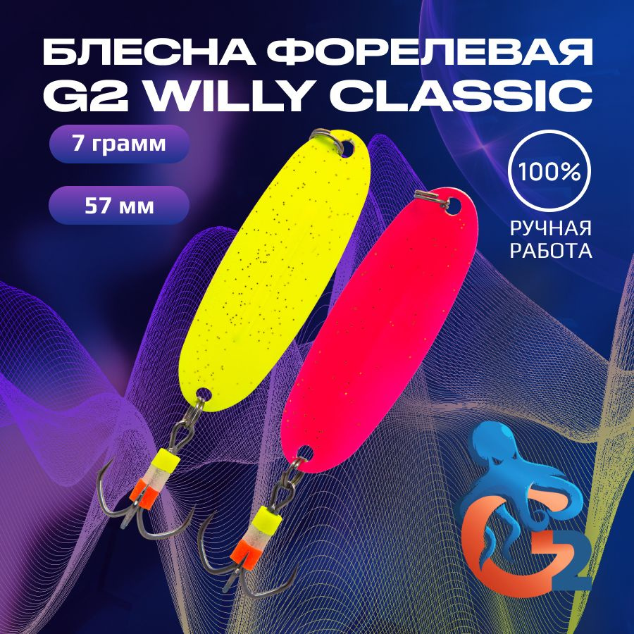 Зимние блесны ручной работы на форель G2 Willy 7.0 гр, 57 мм, UV#15 / Товары для рыбалки / Блесна Вильямс #1