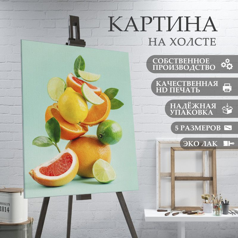 ArtPrintPro Картина "Фрукты и ягоды для кухни (37)", 80  х 60 см #1