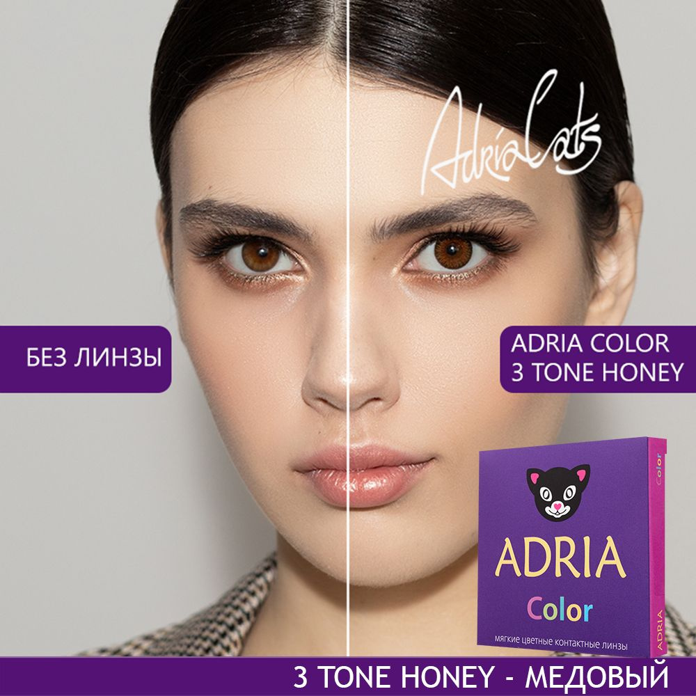 Цветные линзы ADRIA Color 3 Tone, Honey, квартальные, -0.50, 2 шт #1