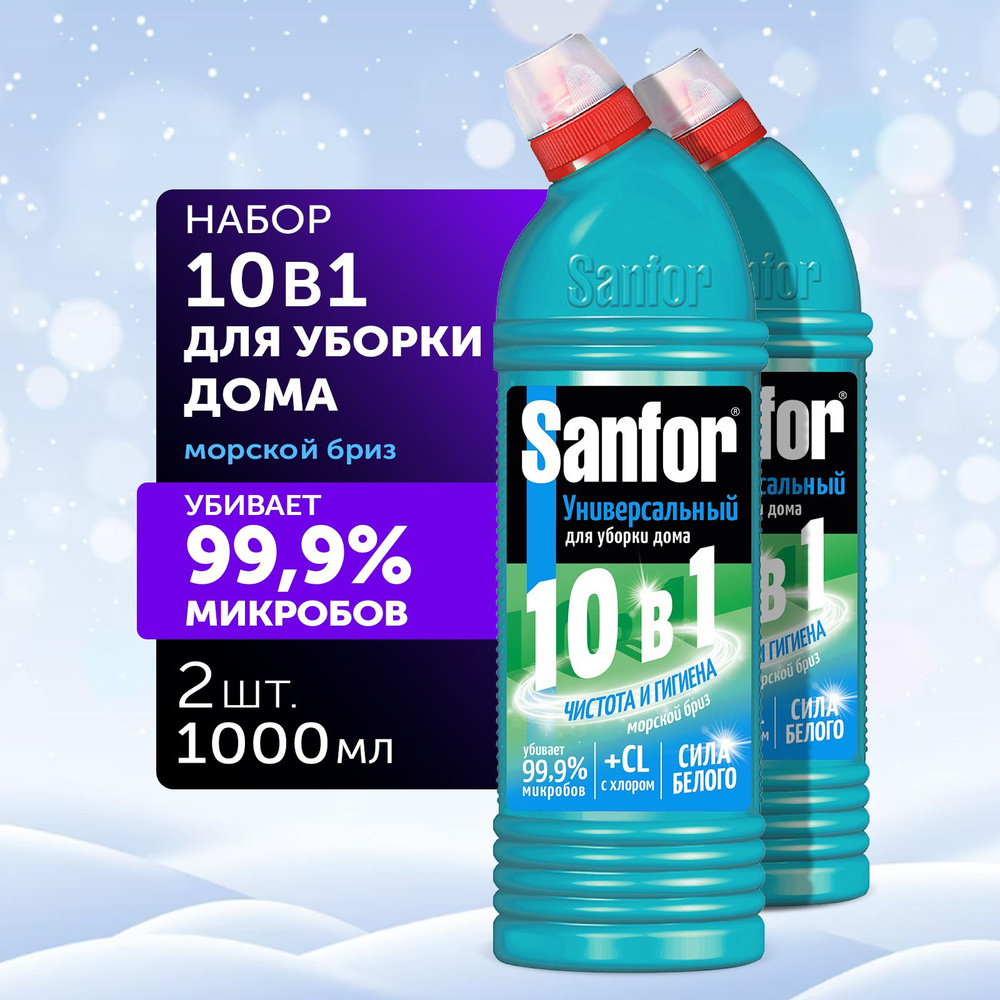 Средство чистящее дезинфицирующее SANFOR УНИВЕРСАЛ Морской бриз, 2000 г , 2 шт  #1