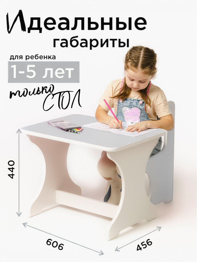 Детский стол #1