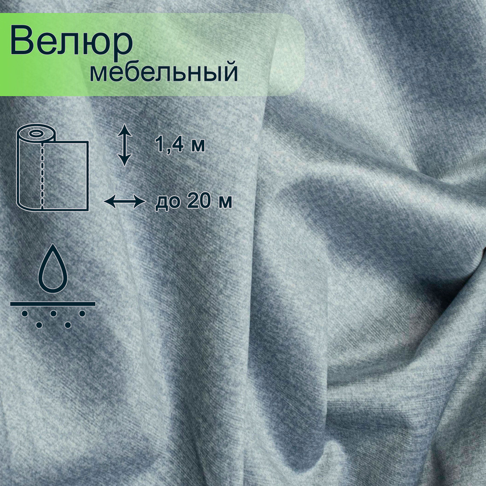 Ткань мебельная Smart, велюр MONOLITH 70, длина 10 м, ширина 140 см #1