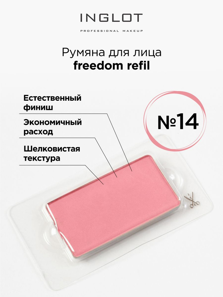 INGLOT Румяна для лица компактные Freedom face blush radiant skin 14 #1