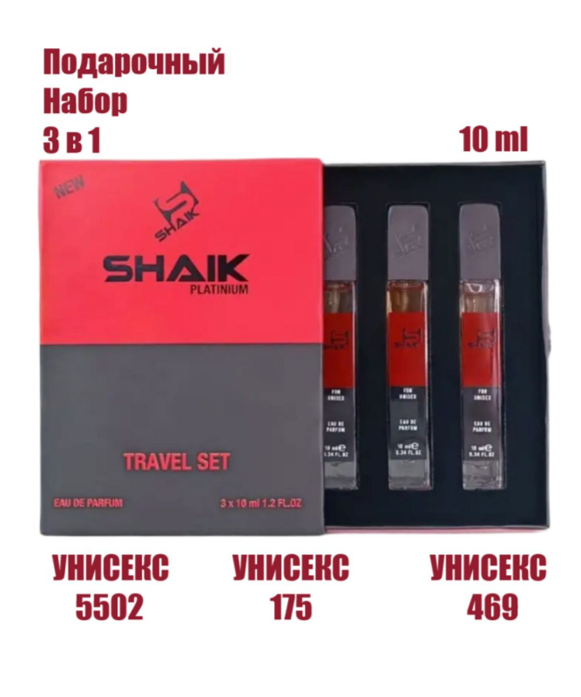 Подарочный набор SHAIK (№5502, 175, 469) 3 шт по 10 ml #1