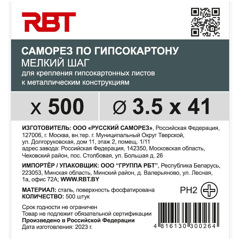 РБТ Саморез 3.5 x 41 мм 500 шт. 1.174 кг. #1