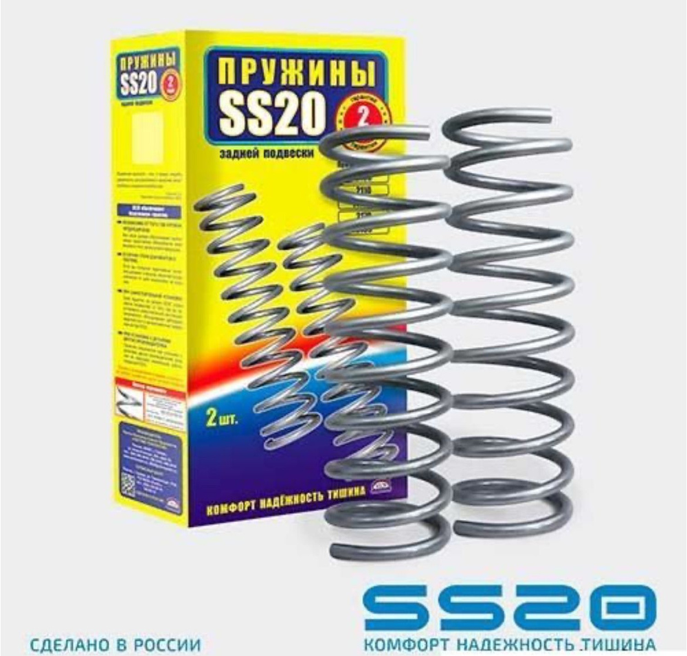 SS20 Пружина подвески, арт. ss30112, 2 шт. #1