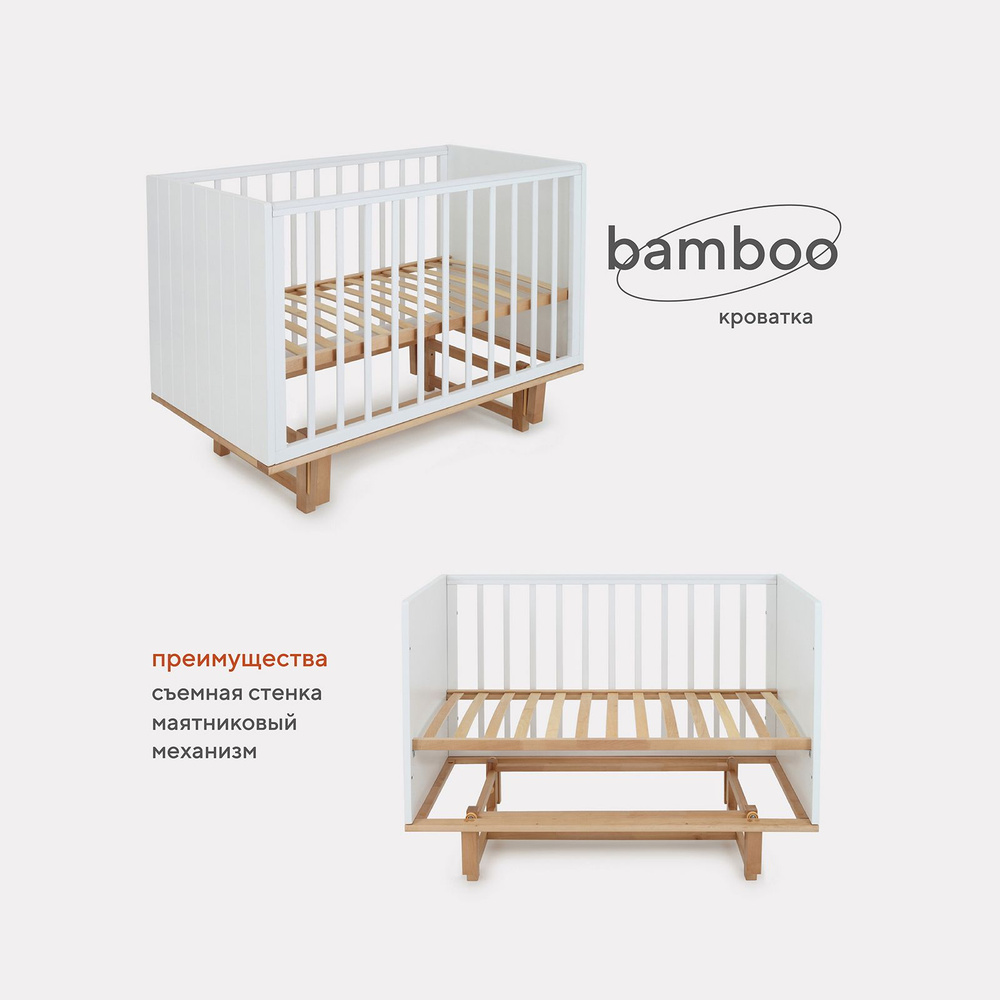 Кровать детская Rant Bamboo маятник продольного качания в комплекте арт.768, Cloud White  #1
