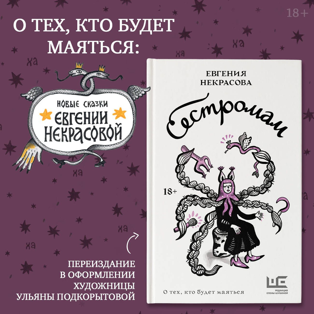 Сестромам. О тех, кто будет маяться | Некрасова Евгения Игоревна  #1