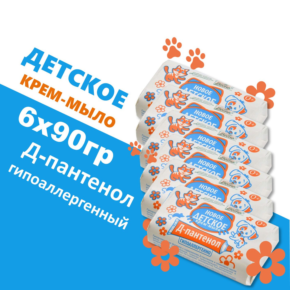 Туалетное крем-мыло Детское 1 уп 6шт х 90гр, с Д-пантенолом, гипоаллергенно  #1