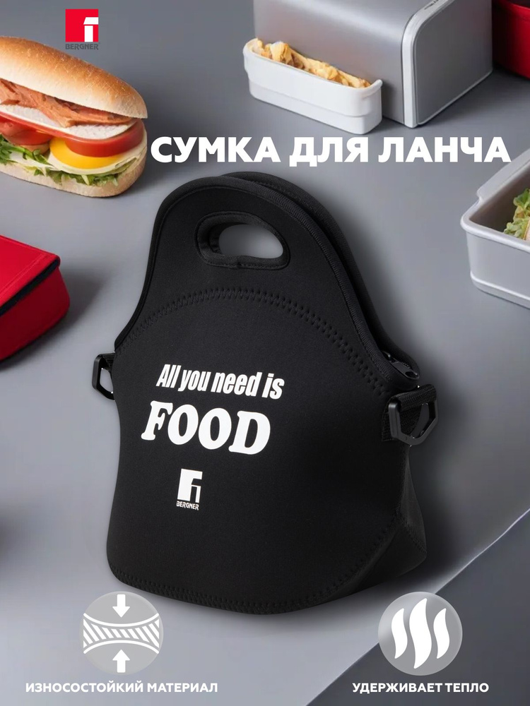 Сумка для ланча Bergner 30*29*17 см неопрен BG-36592-BK #1