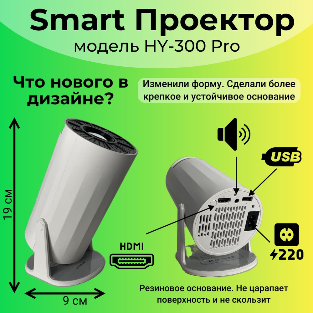 Luckyroad Проектор Smart проектор HY300 Pro (HDMI Android Wi-Fi 5G Bluetooth), 1LCD, бежевый, белый  #1