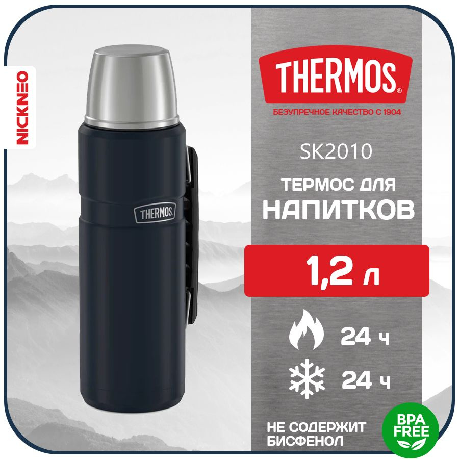 Термос для напитков THERMOS 1,2 л. Series KING, цвет иссиня, SK-2010 #1