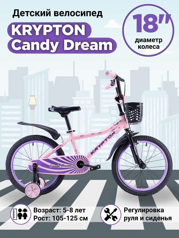 Велосипед детский двухколесный 18" Krypton Candy Dream #1