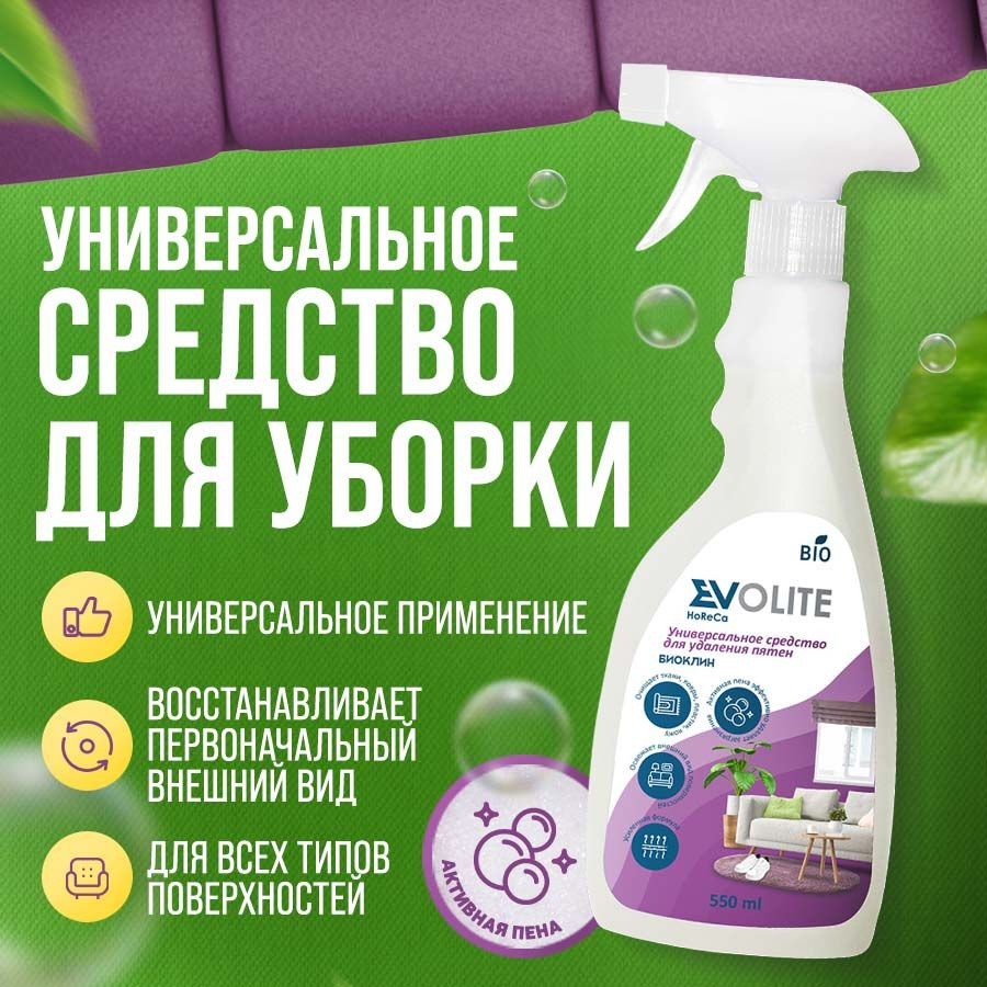 Evolite HoReCa/ Универсальное чистящее средство #1