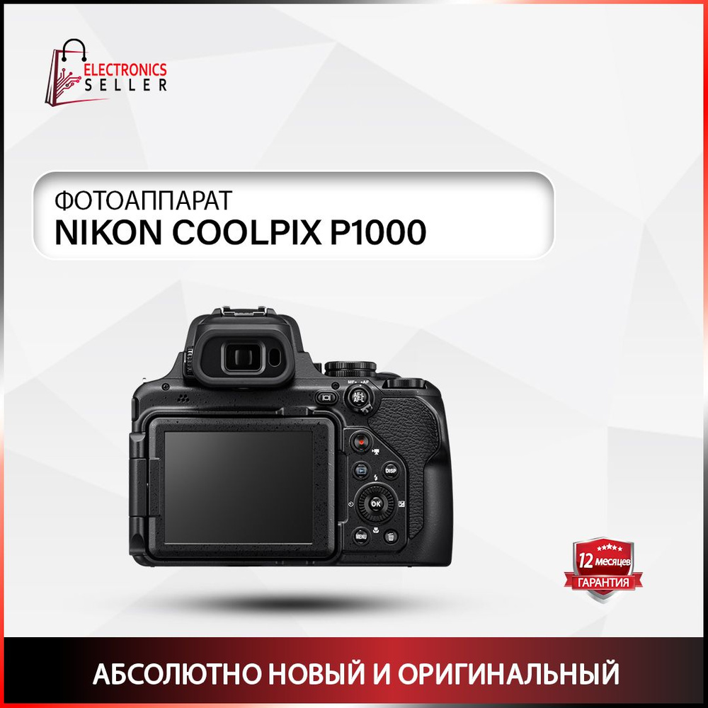 Nikon Компактный фотоаппарат фотоаппарат COOLPIX P1000, черный #1