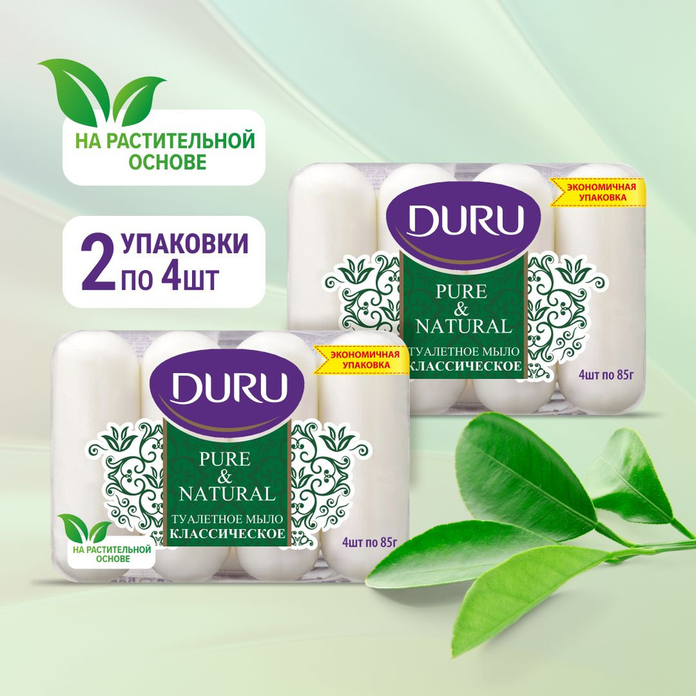 Мыло DURU Pure & Natural классическое, 85г х 4 шт, 2 упаковки #1