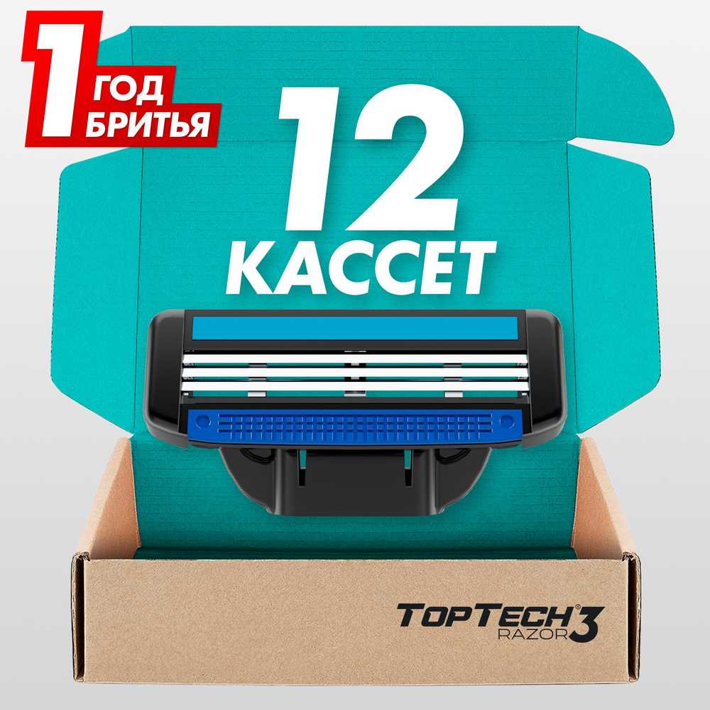 12 шт. сменные кассеты для бритья мужские TopTech Razor 3, с 3 лезвиями. лезвия для бритвы идеально совместимы #1