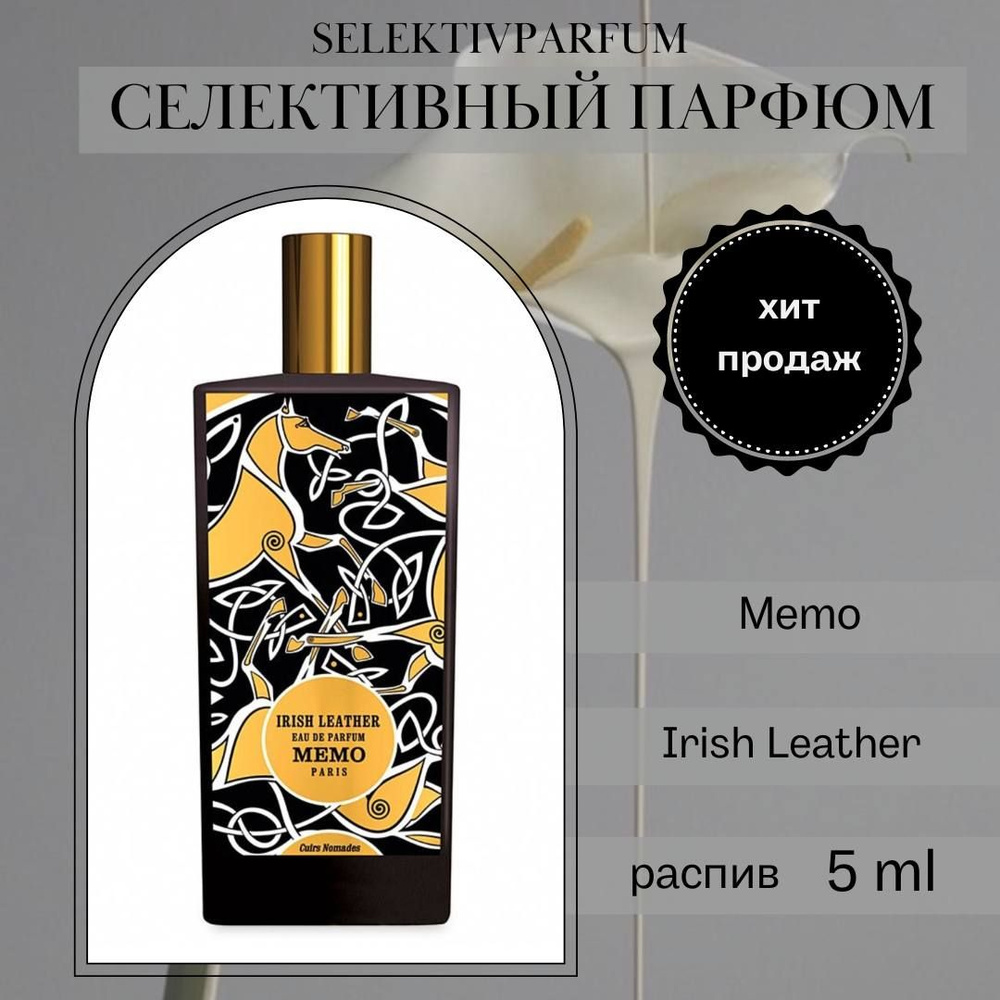 MEMO Paris Вода парфюмерная Irish Leather 5 мл #1