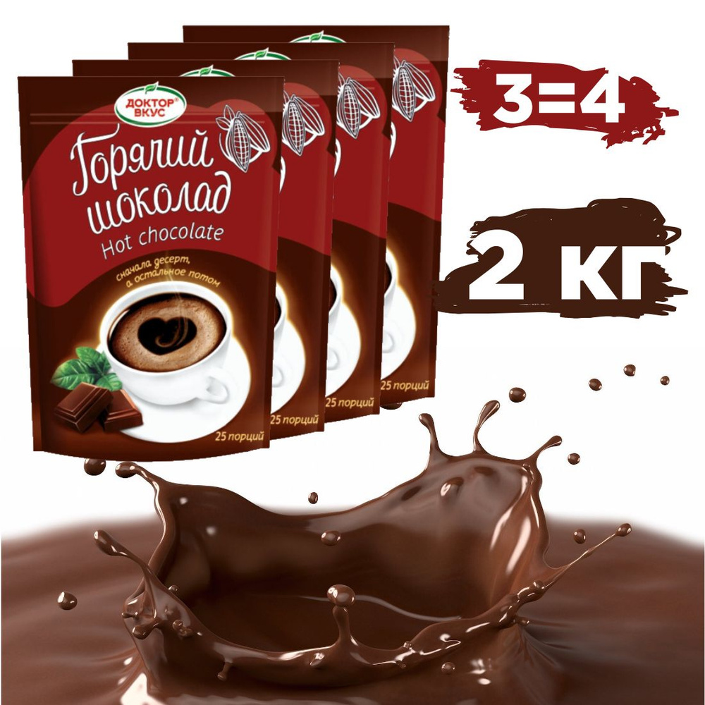 Горячий шоколад растворимый Доктор Вкус 2000гр. #1