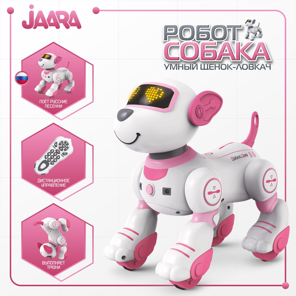 Робот собака на пульте управления JAARA. Интерактивный умный робот-щенок. Игрушка для детей. Подарок #1
