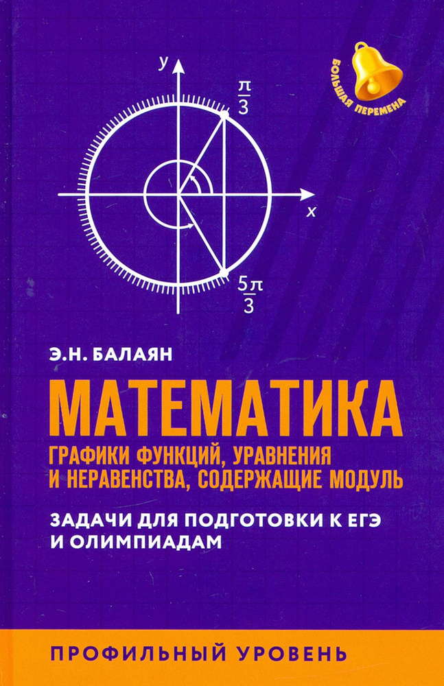 ЕГЭ. Математика. Графики функций, уравнения и неравенства, содержащие переменную под знаком модуля | #1