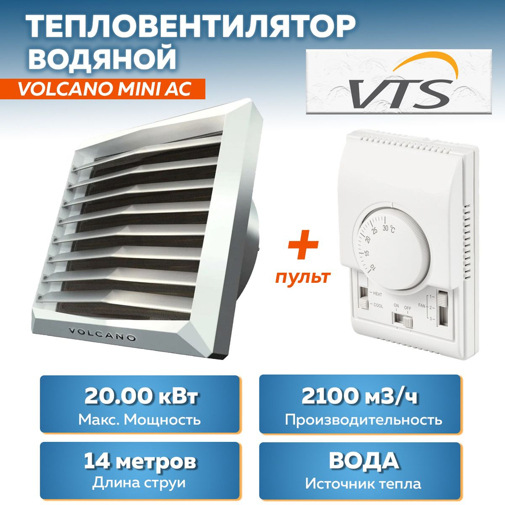 Тепловентилятор Волкано МИНИ (АС) VOLCANO MINI AC (3-20 кВт)+пульт управления  #1