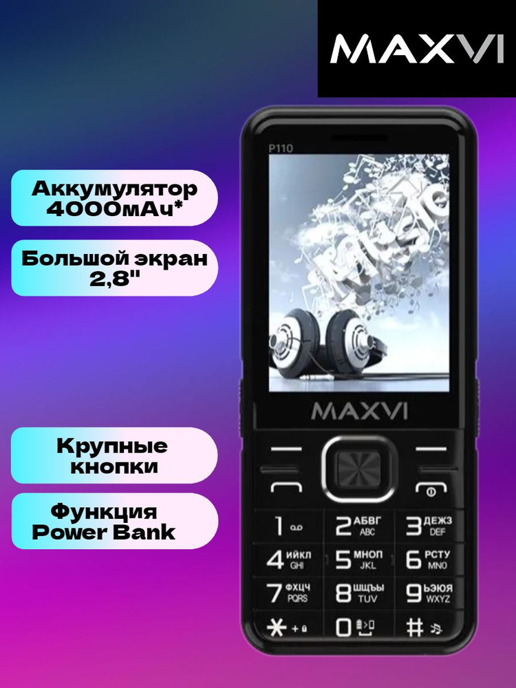 Мобильный телефон Maxvi P110 черный/ кнопочный с большим аккумулятором и громким динамиком  #1