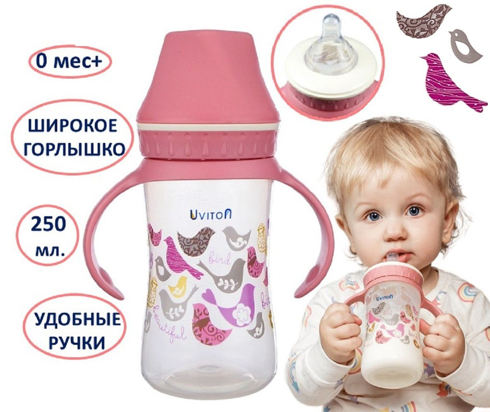 Бутылочка для кормления с широким горлышком и ручками Uviton, 250 мл. (розовый)  #1